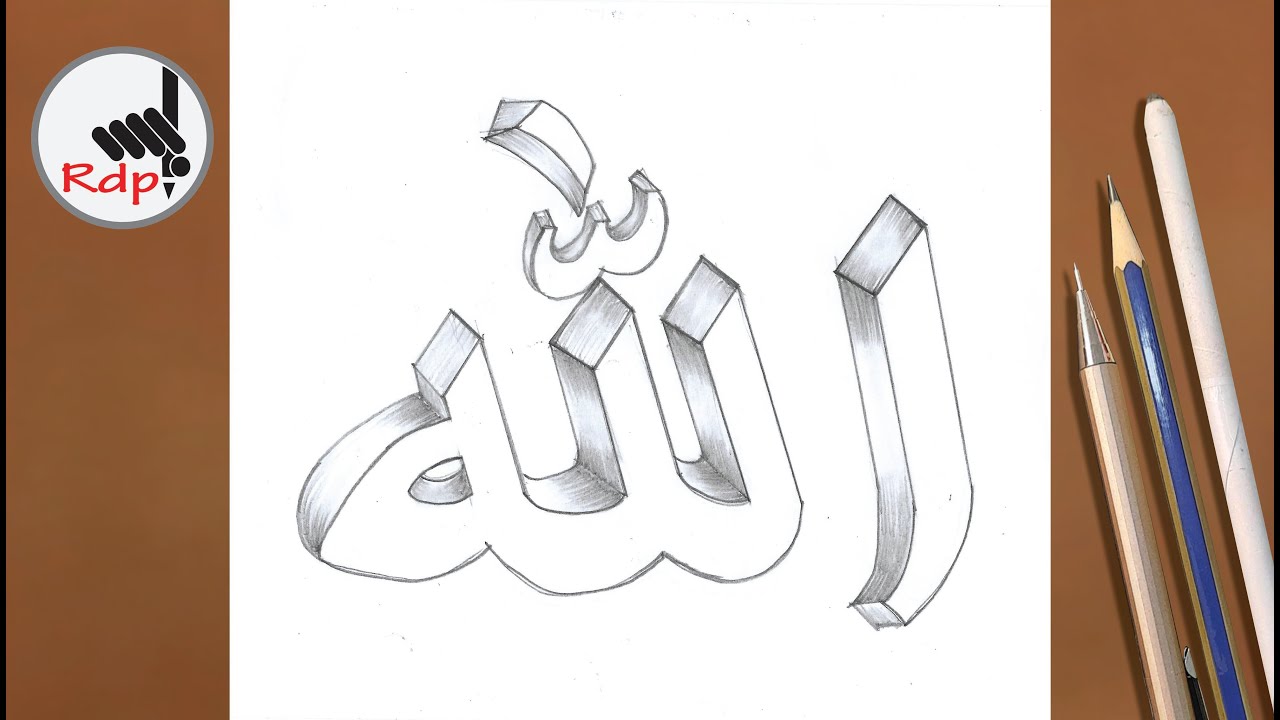 how to draw 3d islamic name ( allah calligraphy ) pencil drawing art step by step