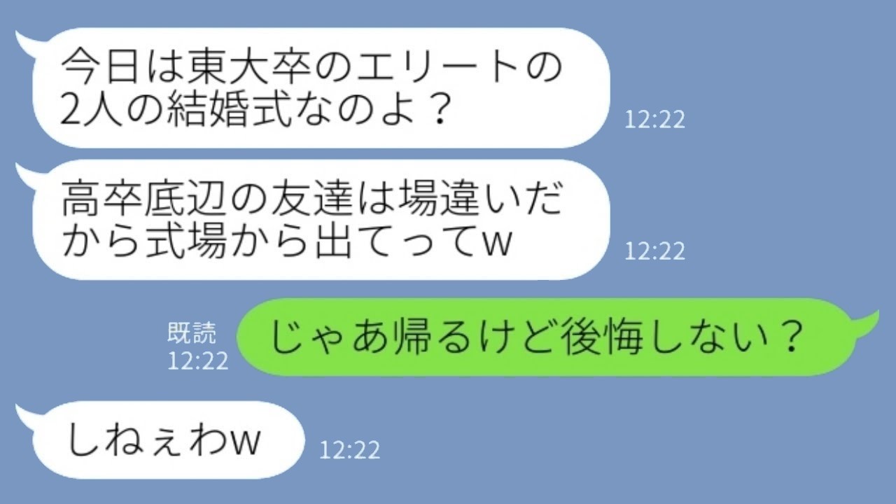 結婚式で私を見下してドレスにワインをかけた元同級生「エリートが集まる場に来るなw」私「帰るけど、後悔する？」→その後、「すぐに戻ってきて」と慌てて連絡が来たwww