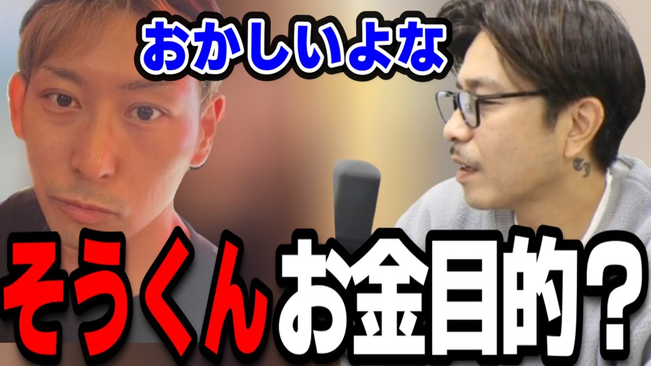 そうくんがお金目的でもんじょりに近づいているかもしれない件