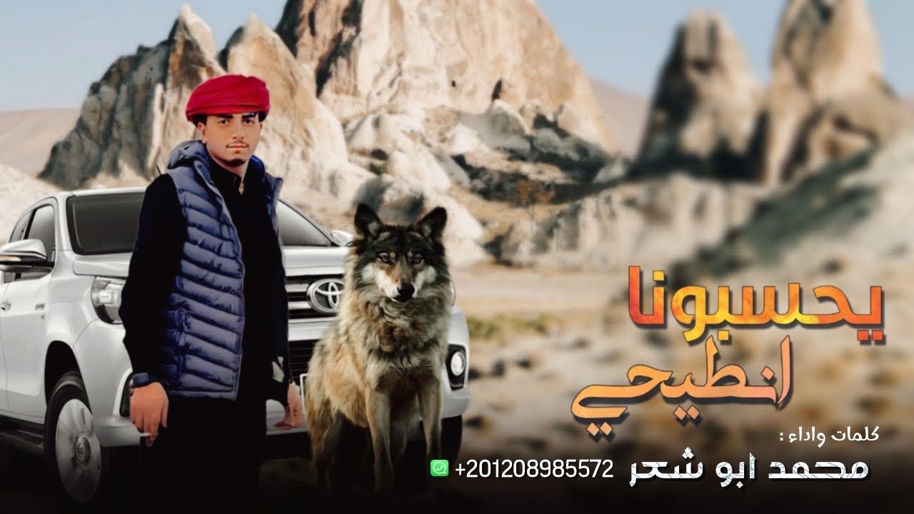 يحسبونا انطيحي || لا محنا شايفينك || أداء محمد ابو شعر (حصرياً) 2023