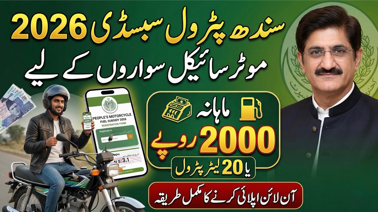 Sindh Petrol Subsidy 2026 Apply Online | How to Get Rs 2000 Monthly 🚴