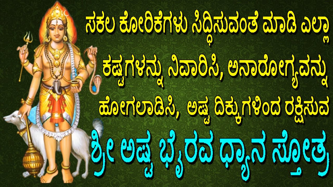ASHTA BHAIRAVA DHYANA STOTRAM/POWERFUL STOTRAM WHICH PROTECTS FROM EIGHT DIRECTIONS | Bhakti Geetha