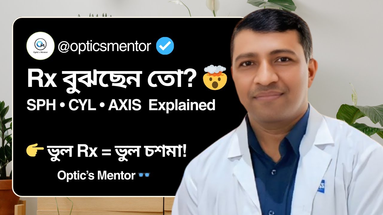 Rx কিভাবে বুঝবেন? | SPH, CYL, AXIS, PD Explained | Eye Prescription Bangla