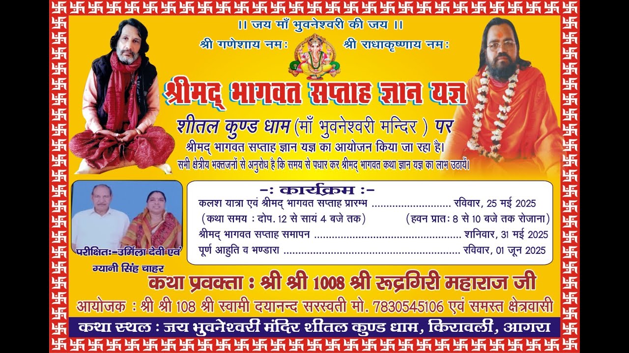 live - Shri Mad Bhagwat  Katha , Sheetal Kund Dham Kiraoli Agra  , Day- 07/31/05/25