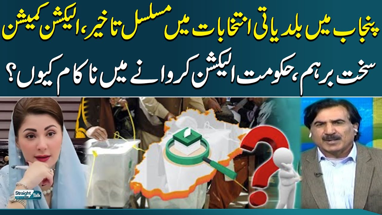 Why Punjab Still Has No Local Body Elections? | Zaigham Khan Shocking Revelations