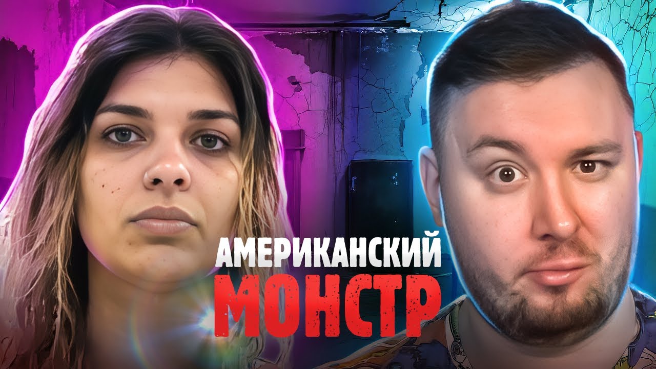 Американский монстр ► Убийца с модельной внешностью