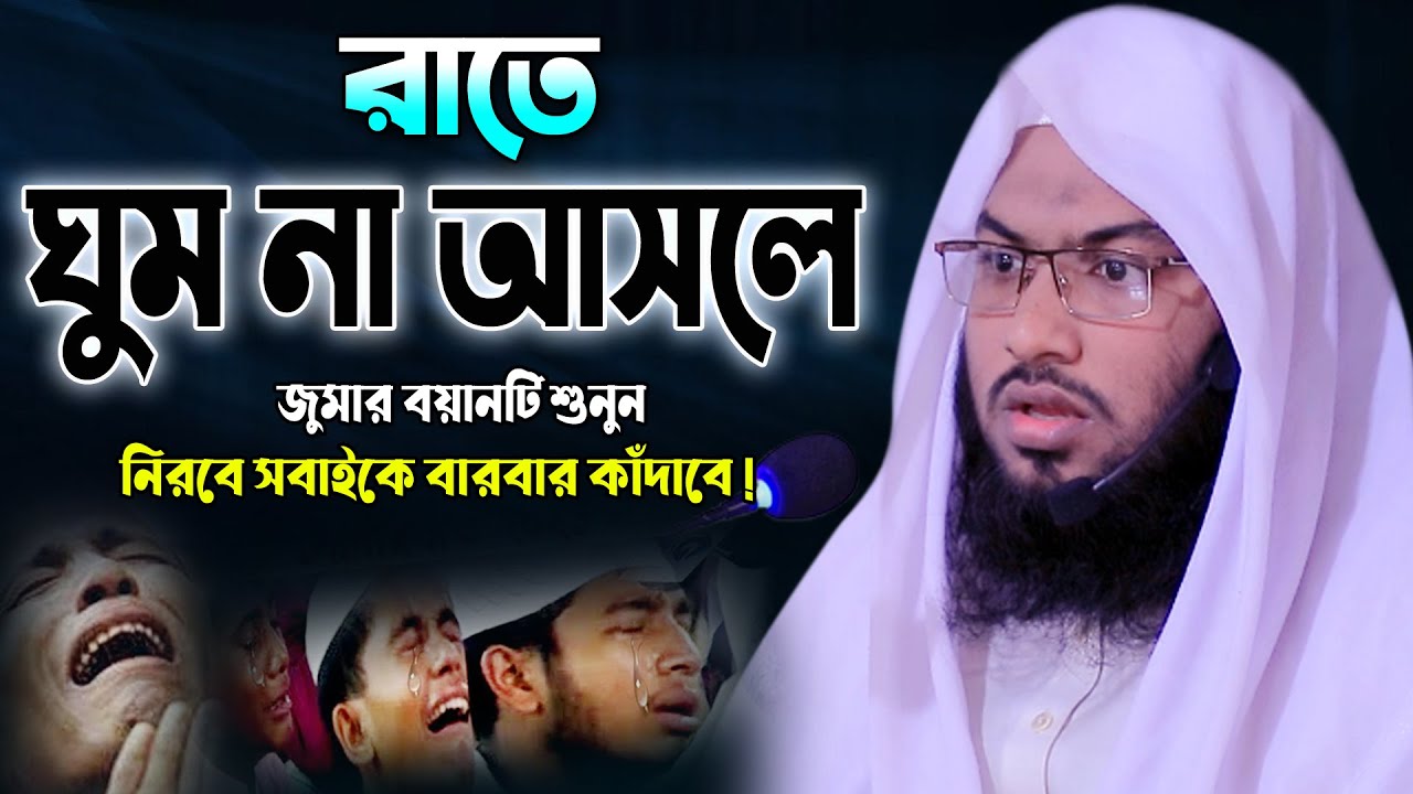 দরদ মাখা কন্ঠে জুমার বয়ানটি আপনার দুনিয়া আখেরাত পাল্টে দিবে ! ইসমাঈল বুখারী ওয়াজ,Ismail Bukhari Waz