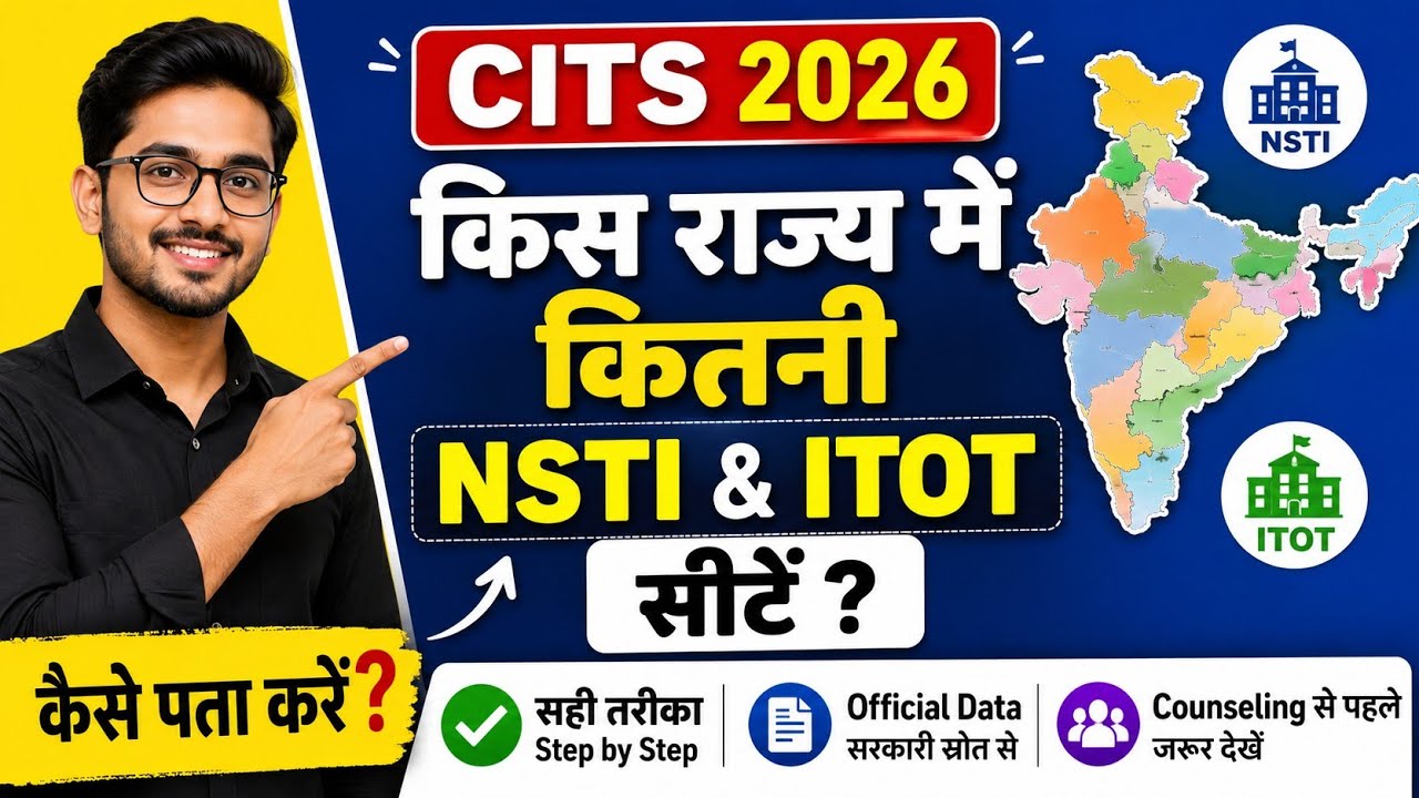 CITS 2026 Seat Matrix | How many seats in each state? NSTI vs ITOT Complete Details