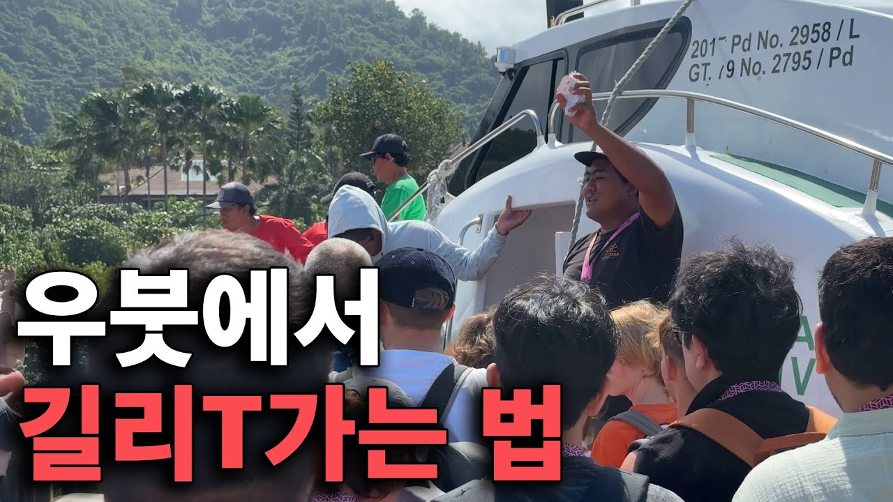 🇮🇩 와하나 보트 공홈에서 예약해서 길리섬 가기