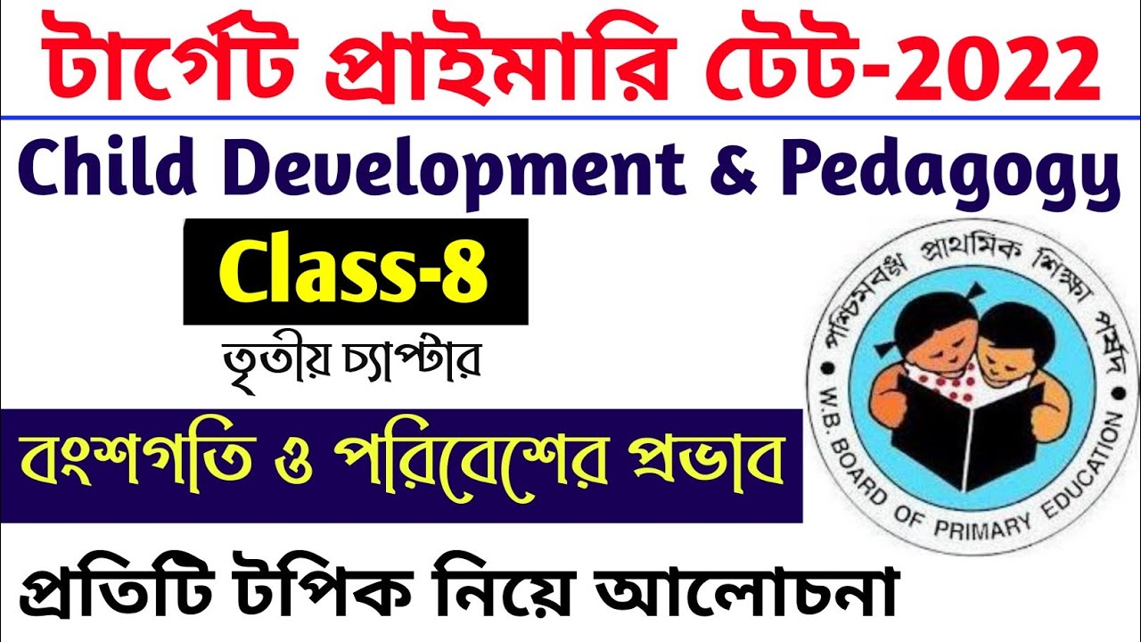 Influence of Heredity and Environment || Child Development and Pedagogy in Bengali By S.Sk | Class-8