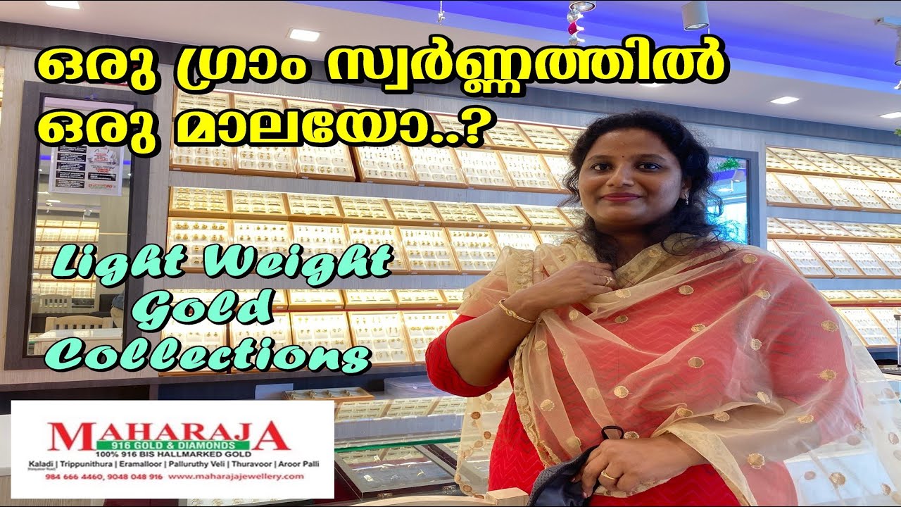 ഇനി കയ്യിലെ പൈസ അധികം ചിലവാക്കാതെയും സ്വർണ്ണം വാങ്ങാം!Light Weight Gold from MAHARAJA Gold&Diamonds