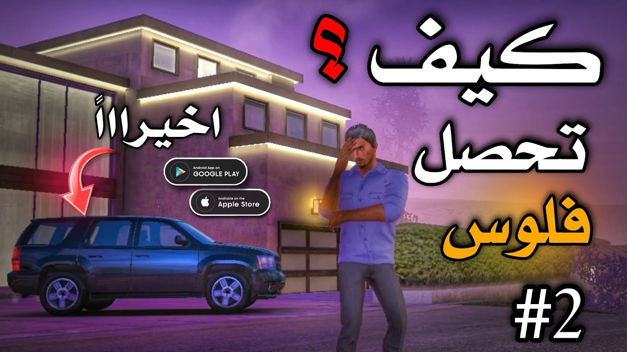 اخيراً سيارة الاحلام في لعبة One State RP - Life Simulator كيف تحصل فلوس؟ قراند واقعية للجول اونلاين