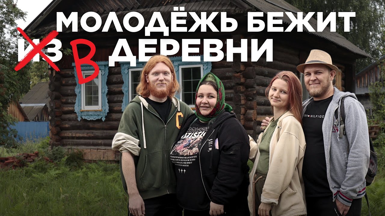 Разные пути, но одна МЕЧТА — жить в деревне. История простых семей из глубинки. Вопрос/ответ