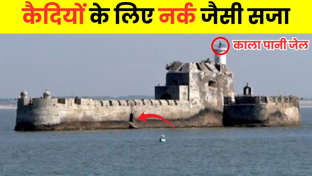 काला पानी की सजा | अंग्रेजों के समय की सबसे खौफनाक जेल | Cellular Jail
