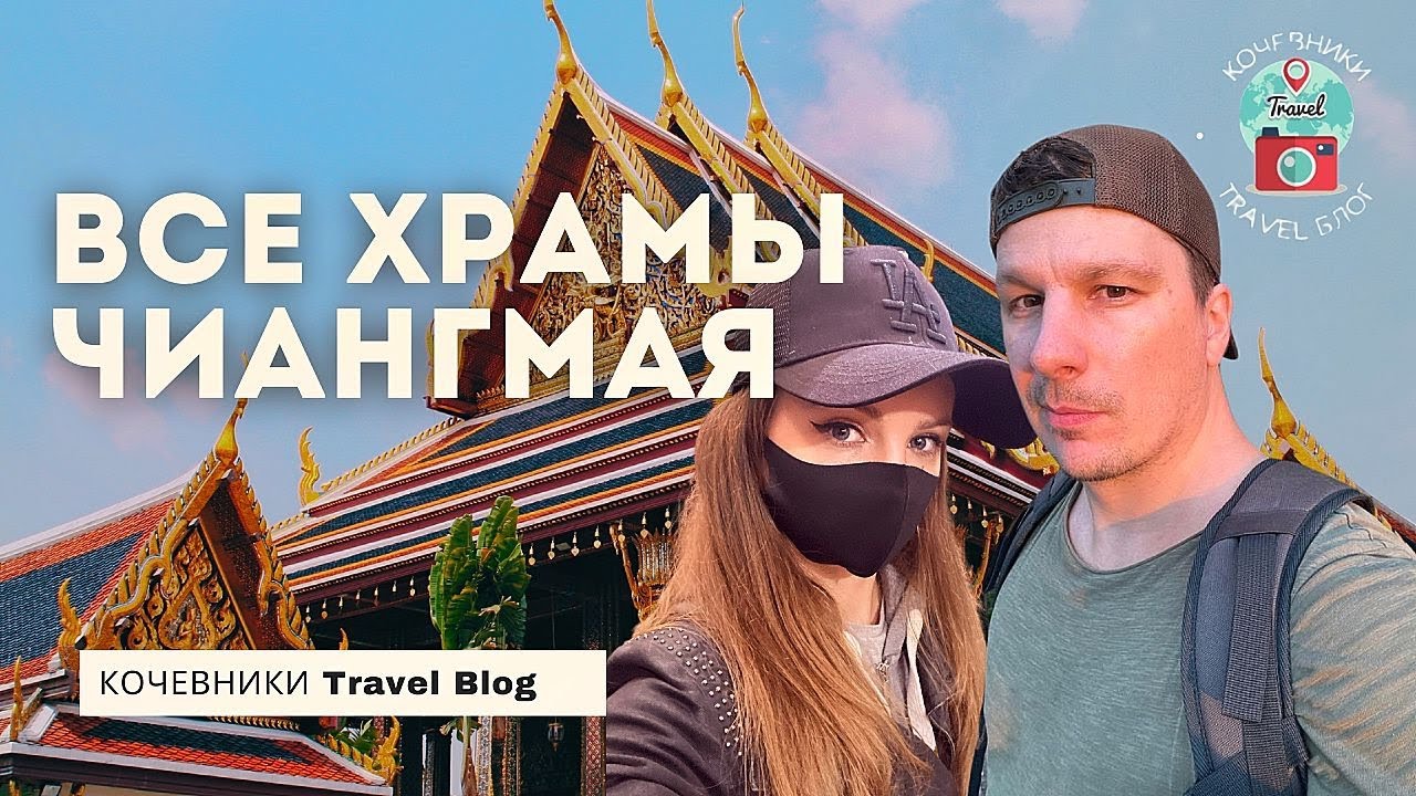 Все Храмы Чиангмая (Таиланд). Полный обзор. Серебряный храм и другие
