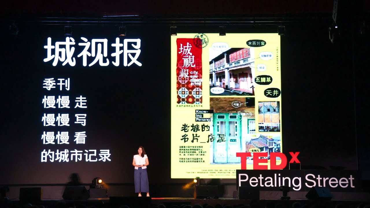 在地重量：从《城视报》看见槟城 Seeing Penang Through 