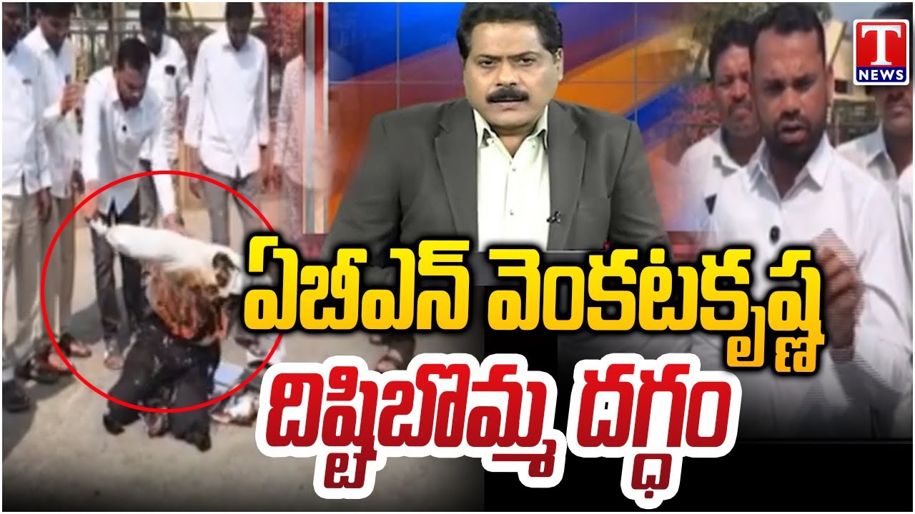 ABN Venkatakrishna Effigy Burning By BRS Leaders Over Comments On BRS MLC | Mahabubabad | T News