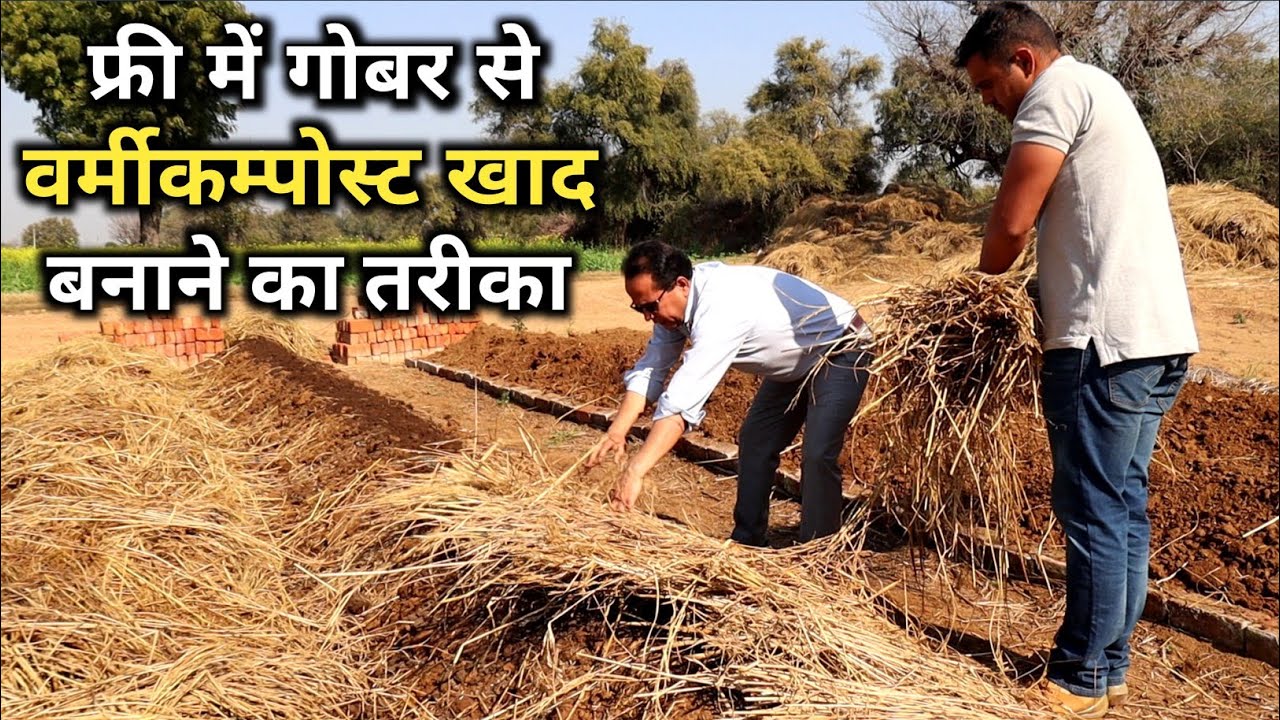 घर बैठे फ्री में वर्मीकम्पोस्ट कैसे बनाएं | How To Make Vermicompost At Home | Vermicompost In Hindi