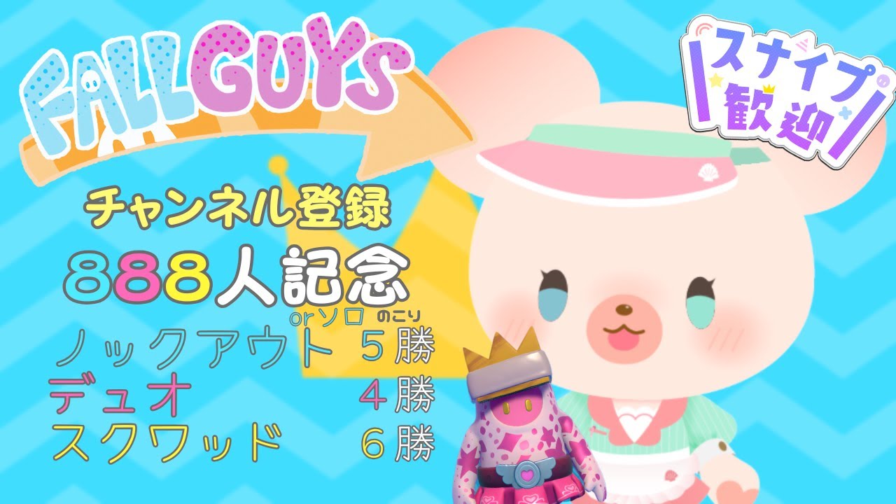 【参加型】フォールガイズ｜８・８・８耐久配信👑Day2