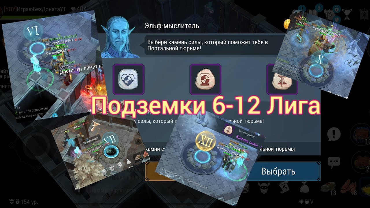 Frostborn Подземки с 6 по 12 Лига Фростборн