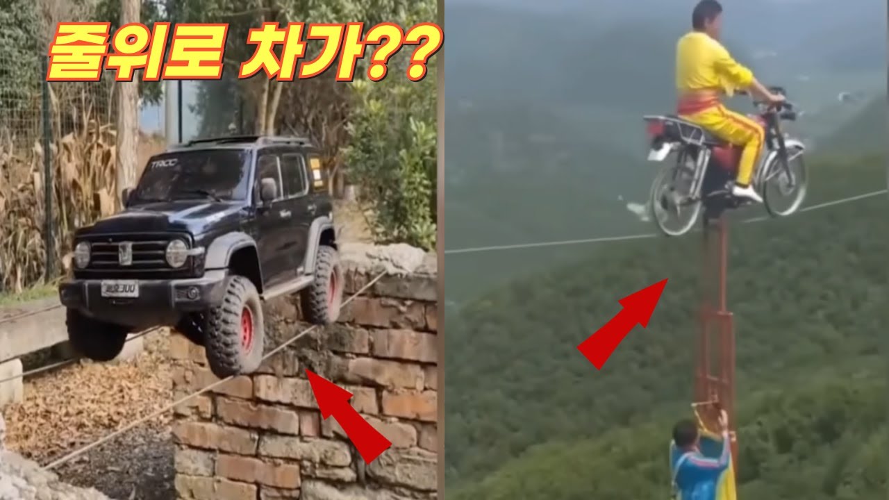 자동차가 줄위로?? 중국의 고인물 달인들  [한결TV]