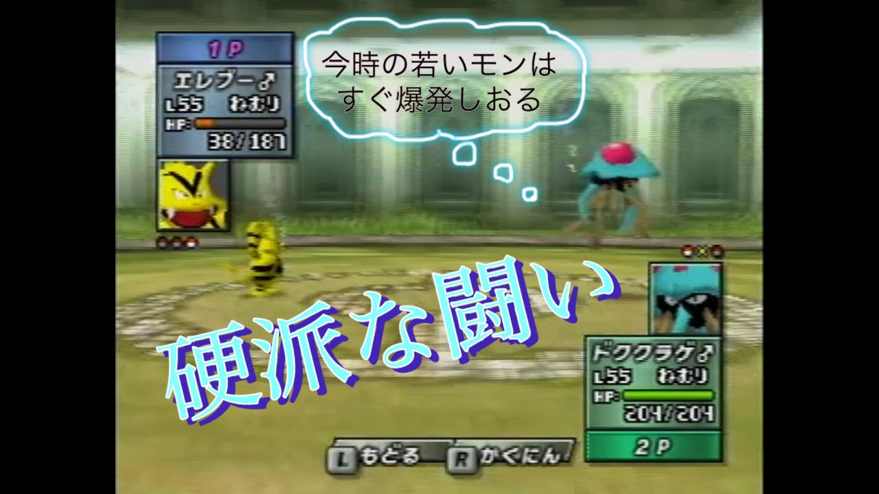 ポケスタ金銀 硬派なガチ対戦