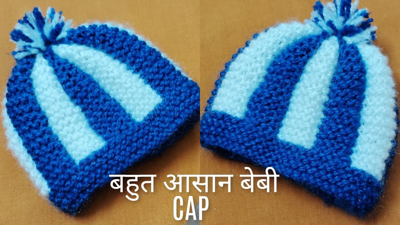 🛖 बहुत आसान और सुन्दर बेबी Cap डिजाइन🌹baby cap knitting pattern for beginners✂️@sdboutique7548
