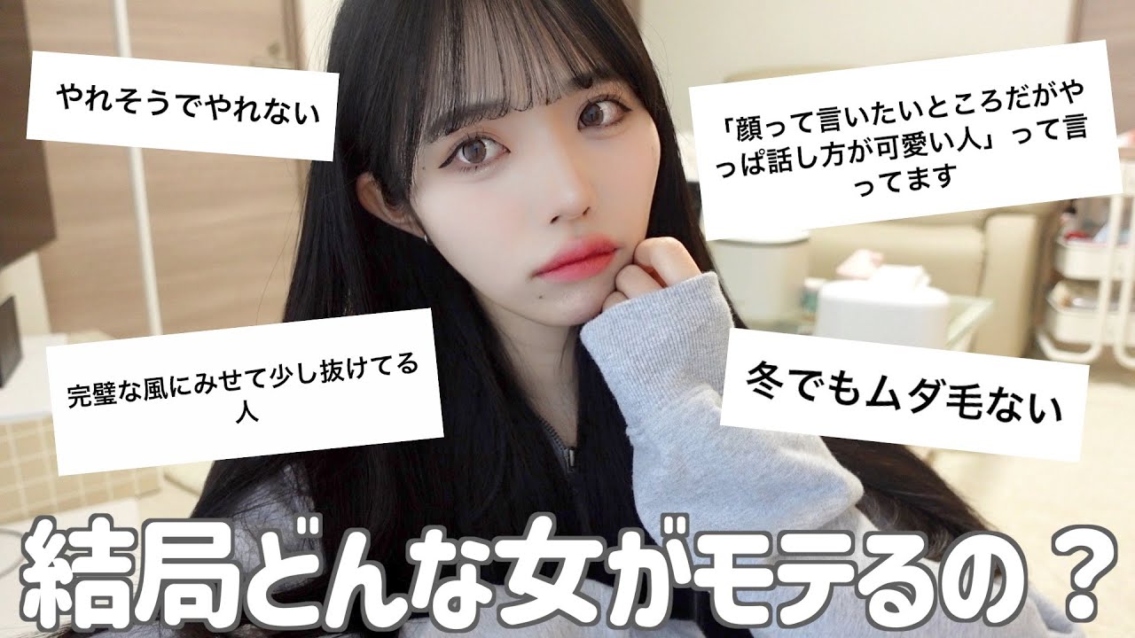 男子に聞いたモテる女子の特徴❗️参考になります頑張ります&hellip;！💧