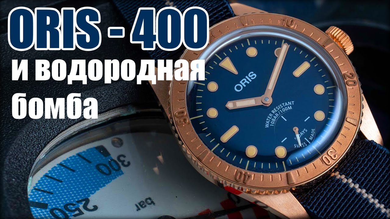 Часы ORIS Carl Brashear – Новый механизм в лимитке!