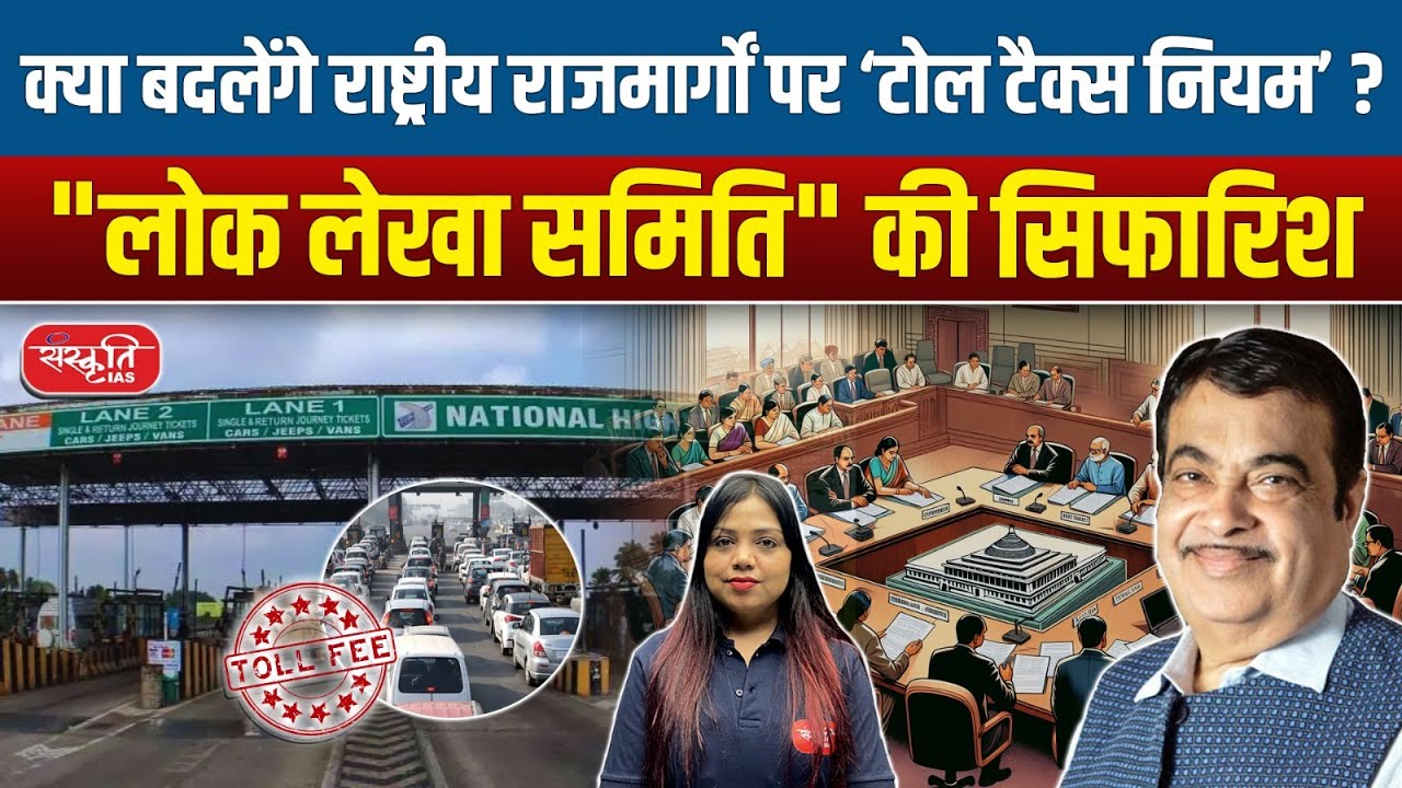 Public Accounts Committee Recommends Review of Toll Tax Rules | PAC Overview & Recommendations