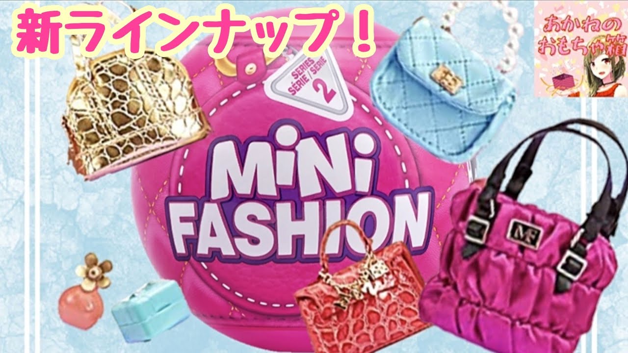 【5Surprise】新ラインナップ✨👜超リアル！ミニチュアバック＆コスメが入った5サプライズ ミニファッション💄✨💕