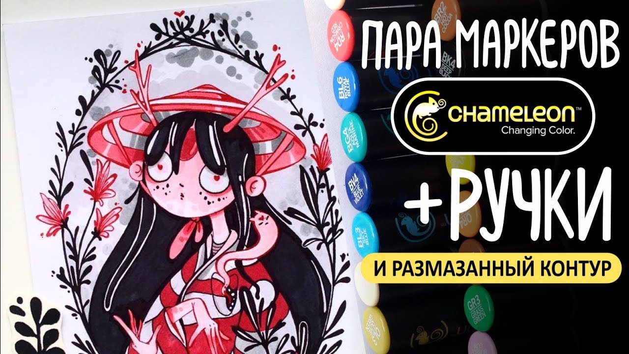 Speedpaint болтливый | Красный плюс чёрный | Косячный контур и маркеры Chameleon