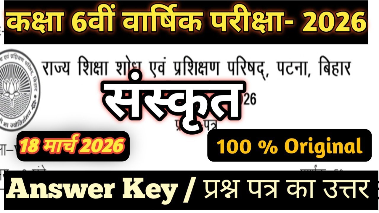 18 March Class 6th Sanskrit Viral Question paper 2026 | 18 March Class 6 sanskrit Paper Annual exam 
