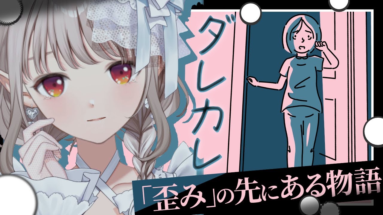 【ダレカレ】今年最初の「哀」を感じる【にじさんじ/える】