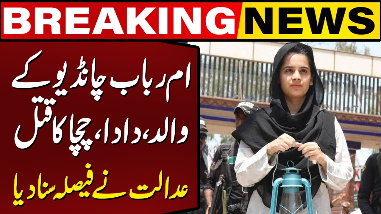 Breaking News: All Accused Acquitted in  Umme Rubab Chandio Family Murder Case | Capital TV