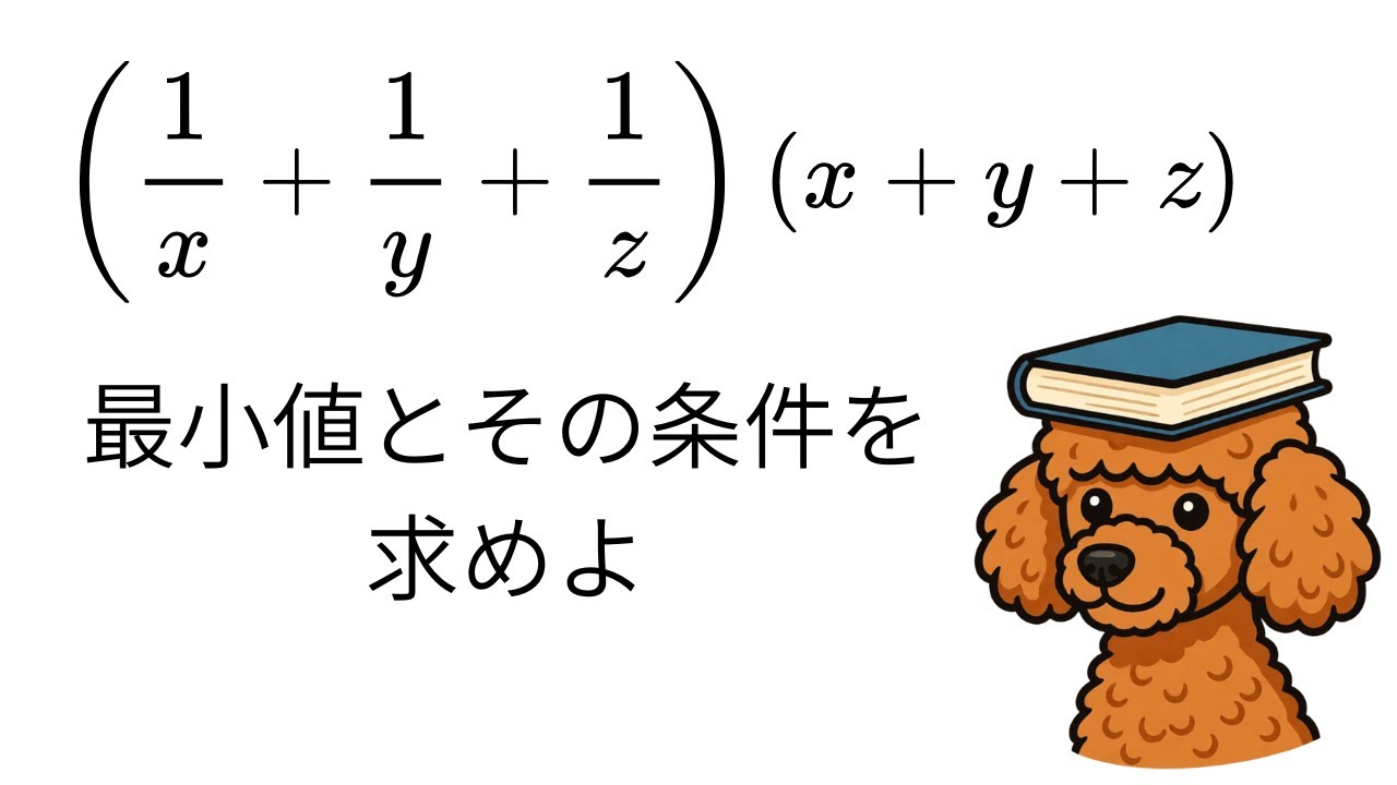 整式の最小値（鹿児島大）数学大学入試問題002