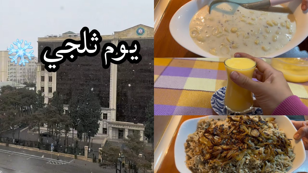 قبل طلوع الضو ❄️ روتين يوم شتوي | بدون تنظيف… بس أكل ودفا