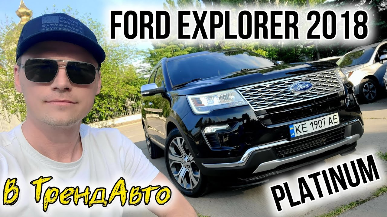 FORD EXPLORER 2018 PLATINUM 3.5 ECOBOOST AWD на огляді в ТрендАвто