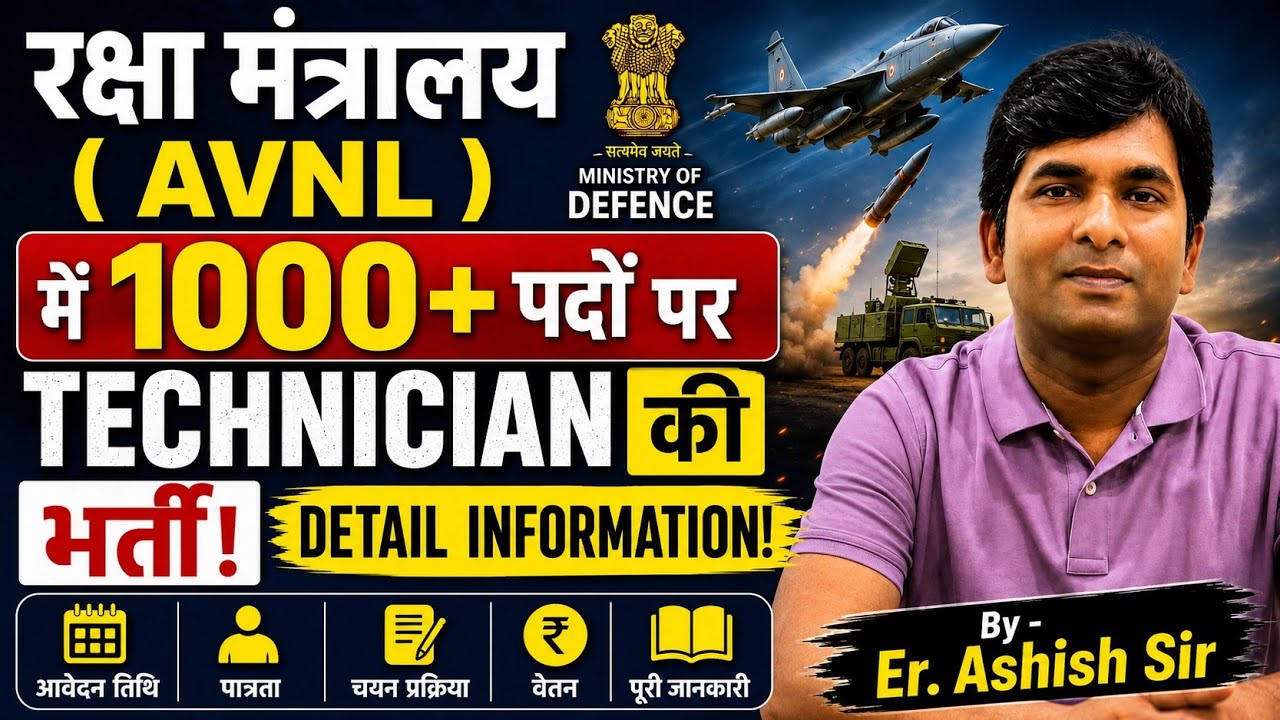 AVNL ! TECHNICIAN Vacancy 2026 ! #iti #information By - Er.Ashish Sir 