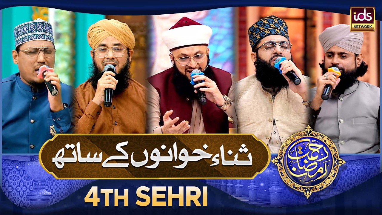 Rahmat e Ramzan Sana Khuwano Ke Sath | Naat Special Segment | 22 Feb 2026 | With Hafiz Tahir Qadri