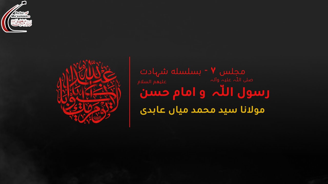🔴LIVE | Night of 28th Safar | Majlis 7 | Maulana Syed Muhammad Miyan Abedi | 1447 | 21 Aug'25
