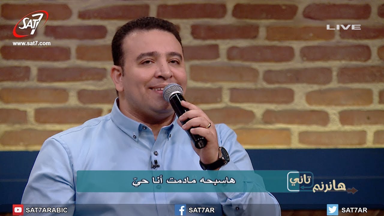 ترنيمة هاسبحه مادمت أنا حي - المرنم بيتر جمال زكي - برنامج هانرنم تاني