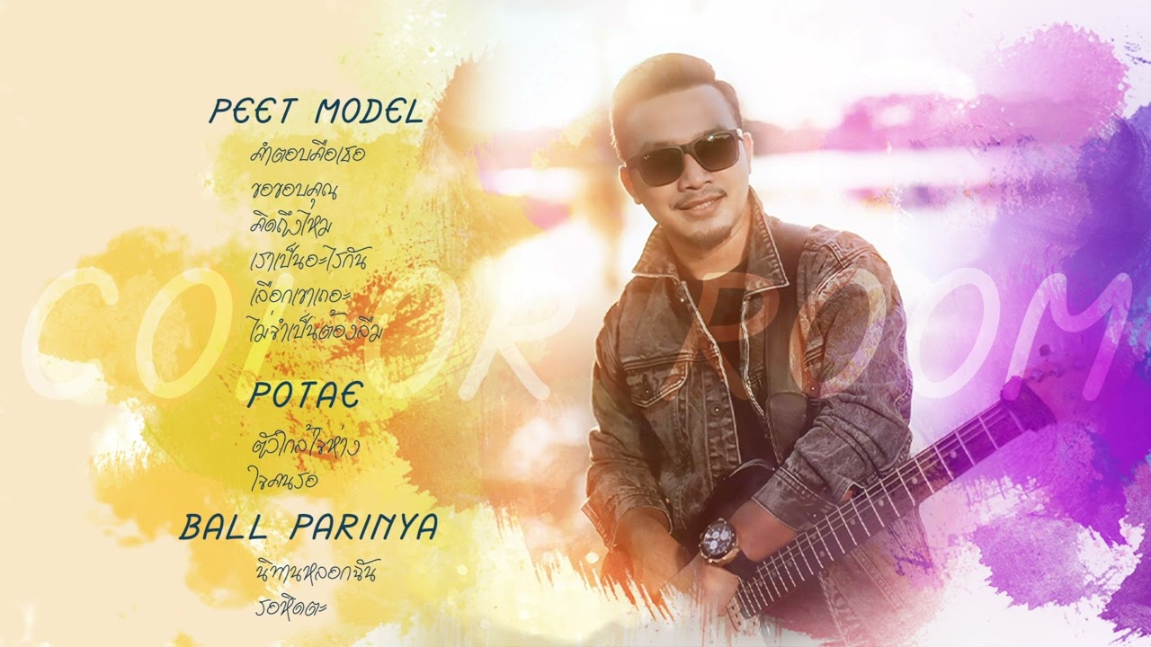 PEET MODEL [ playlist ]