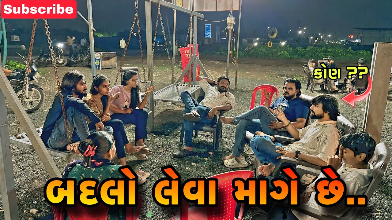 બદલો લેવા માંગે છે .| Badalo leva mange che (ashish patel)@Ashish18rider 