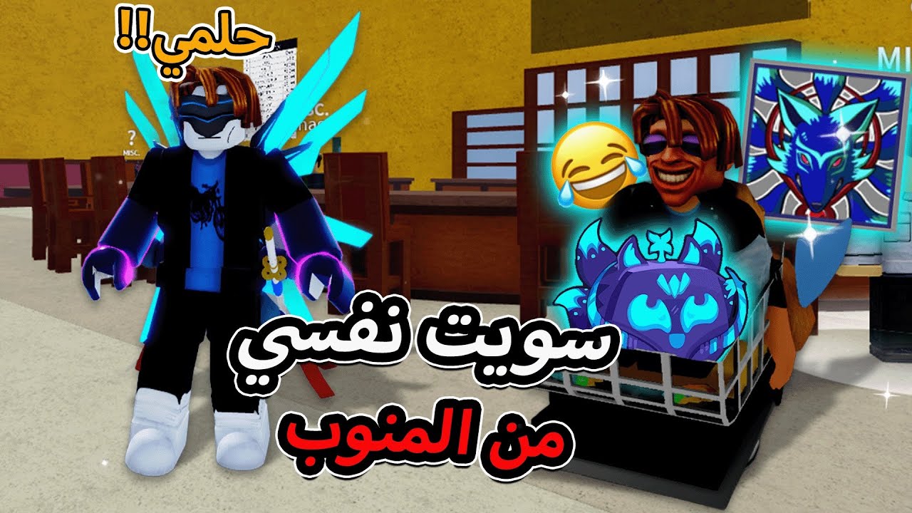 #5 سويت نفسي نوب ومعرف العب 🤡 غيرت الكيتسوني ب روكيت 😨 بلوكس فروت / blox fruit