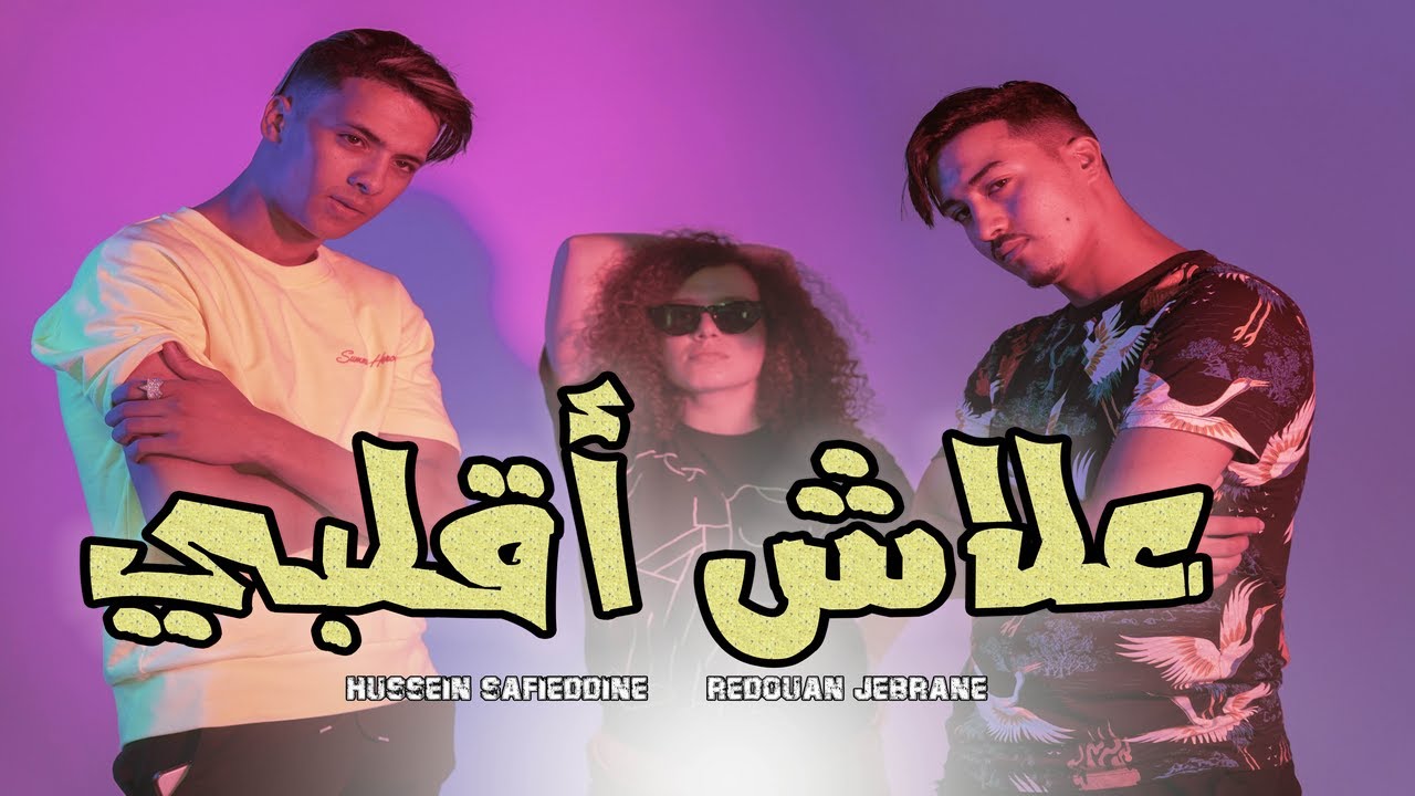 Hussein Safieddine Ft Redouan Jebrane - EALACHE AQALBI (Music Video 2020 )