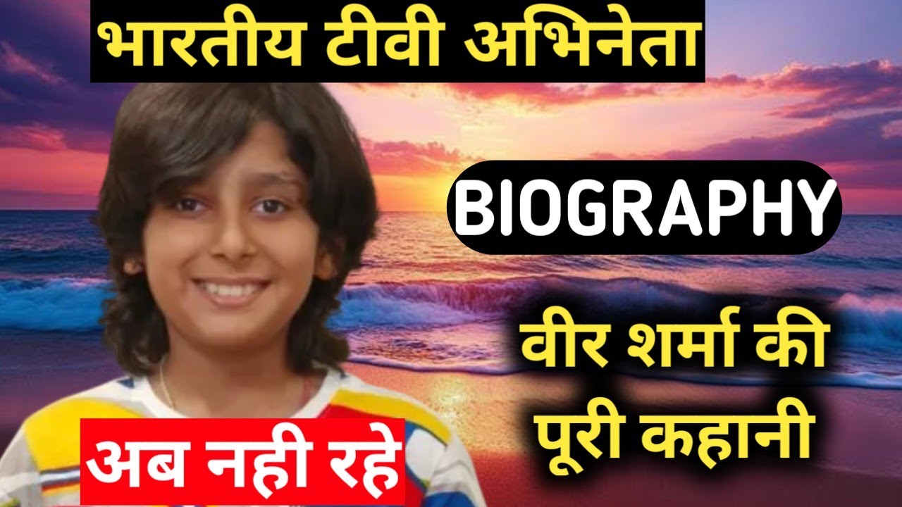 Veer Sharma Biography | Child Actor Lifestyle,Life Story,Wiki,Interview,Family,Lakshmana,Age,Brother