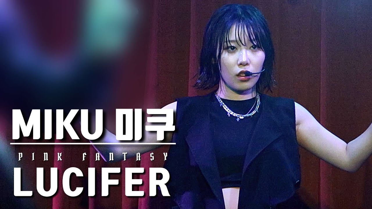 231226 핑크판타지 미쿠 LUCIFER 4K 직캠 | PINK FANTASY MIKU LUCIFER 4K FanCam