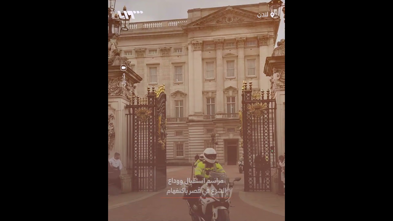 لقطات من مراسم استقبال ووداع الرئيس أحمد الشرع في قصر باكنغهام