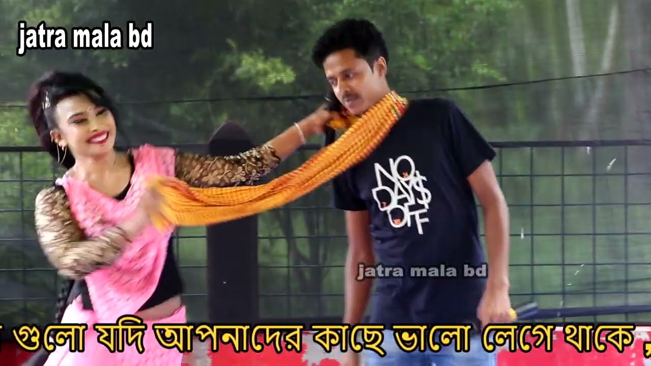 তোমায় নিয়ে প্রেম যমুনায় সাঁতার দিব আমি | কাজলরেখা যাত্রা গান | আরিফ ও ঊর্মি | kajol rekha jatra song